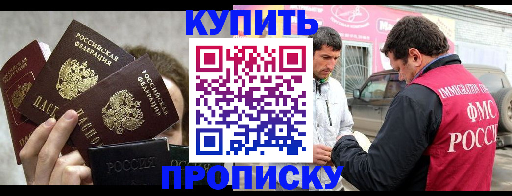 временная прописка в Калининске