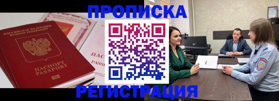 прописка паспорт в Калининске