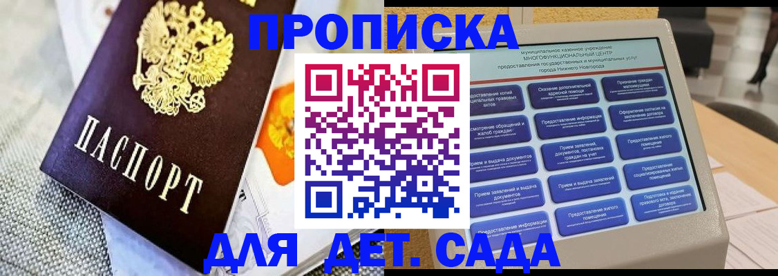временная регистрация для школы в Калининске